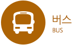 버스 BUS